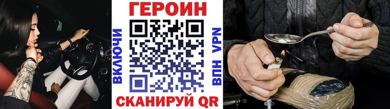 ГЕРОИН Heroin  где найти наркотики  гидра онион  Дорогобуж 